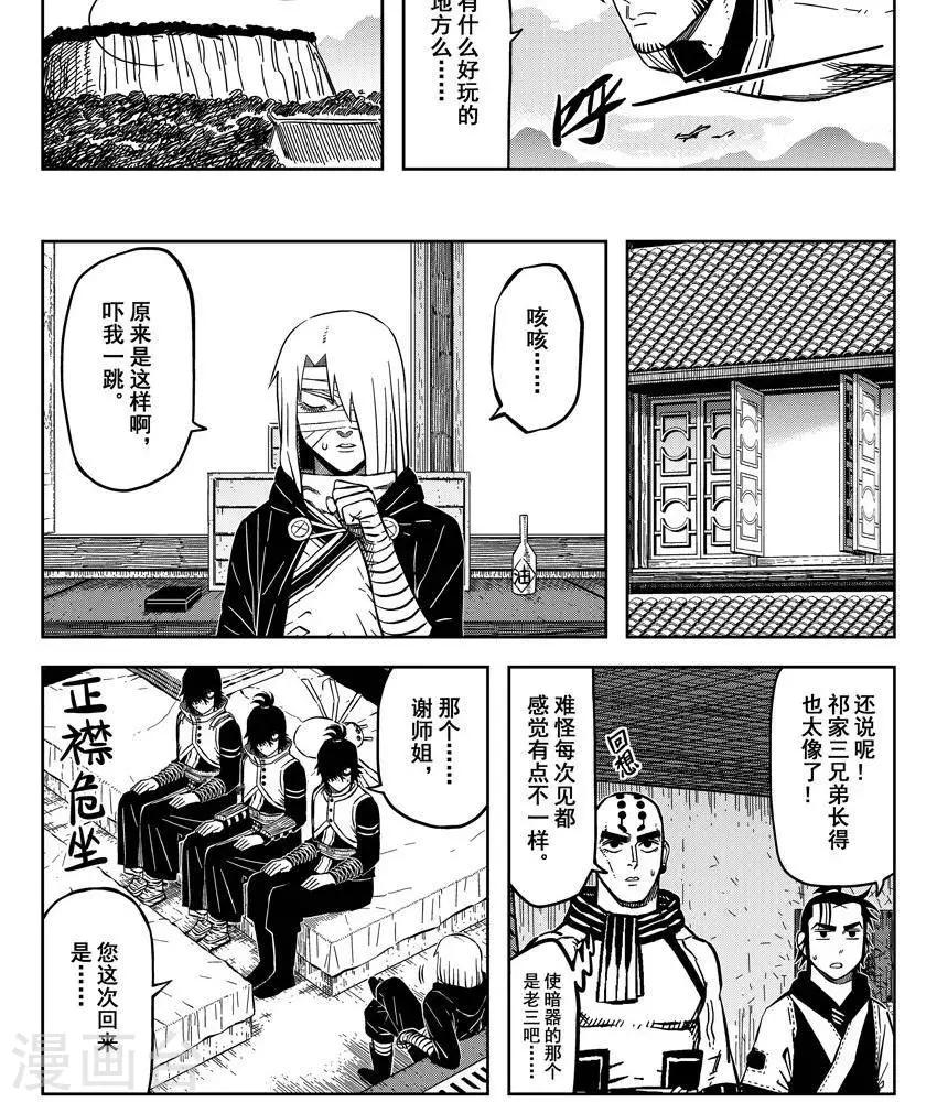 第17话3 女人不强怎么保护男人-第55话