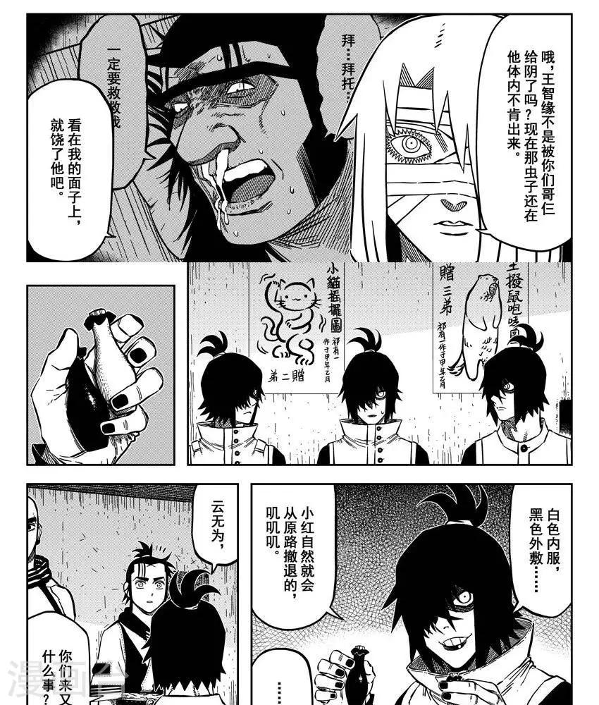 第17话3 女人不强怎么保护男人-第55话