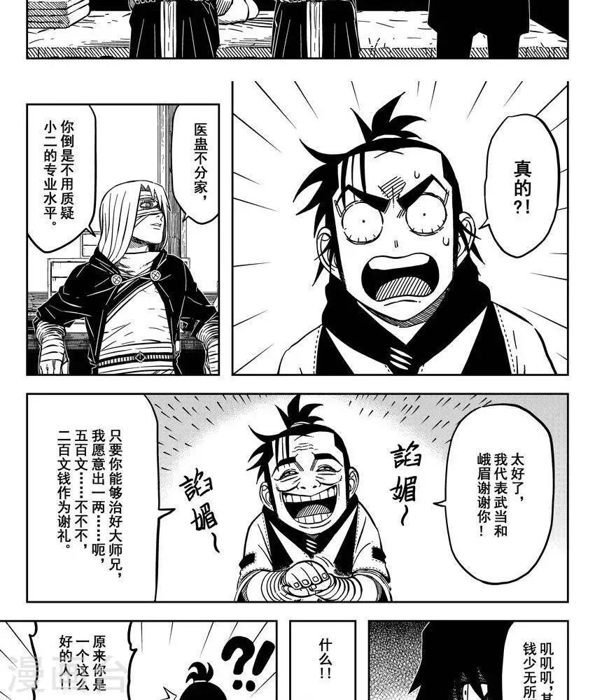 第17话3 女人不强怎么保护男人-第55话