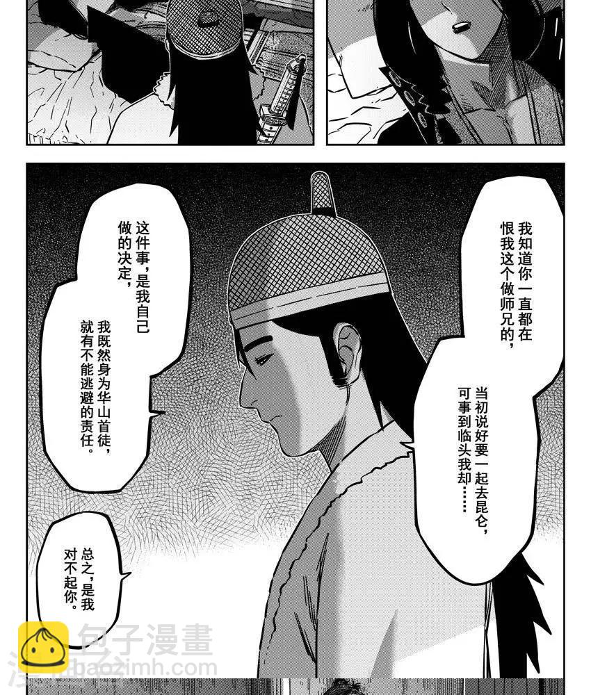 第18话2 我还是不会去-第59话