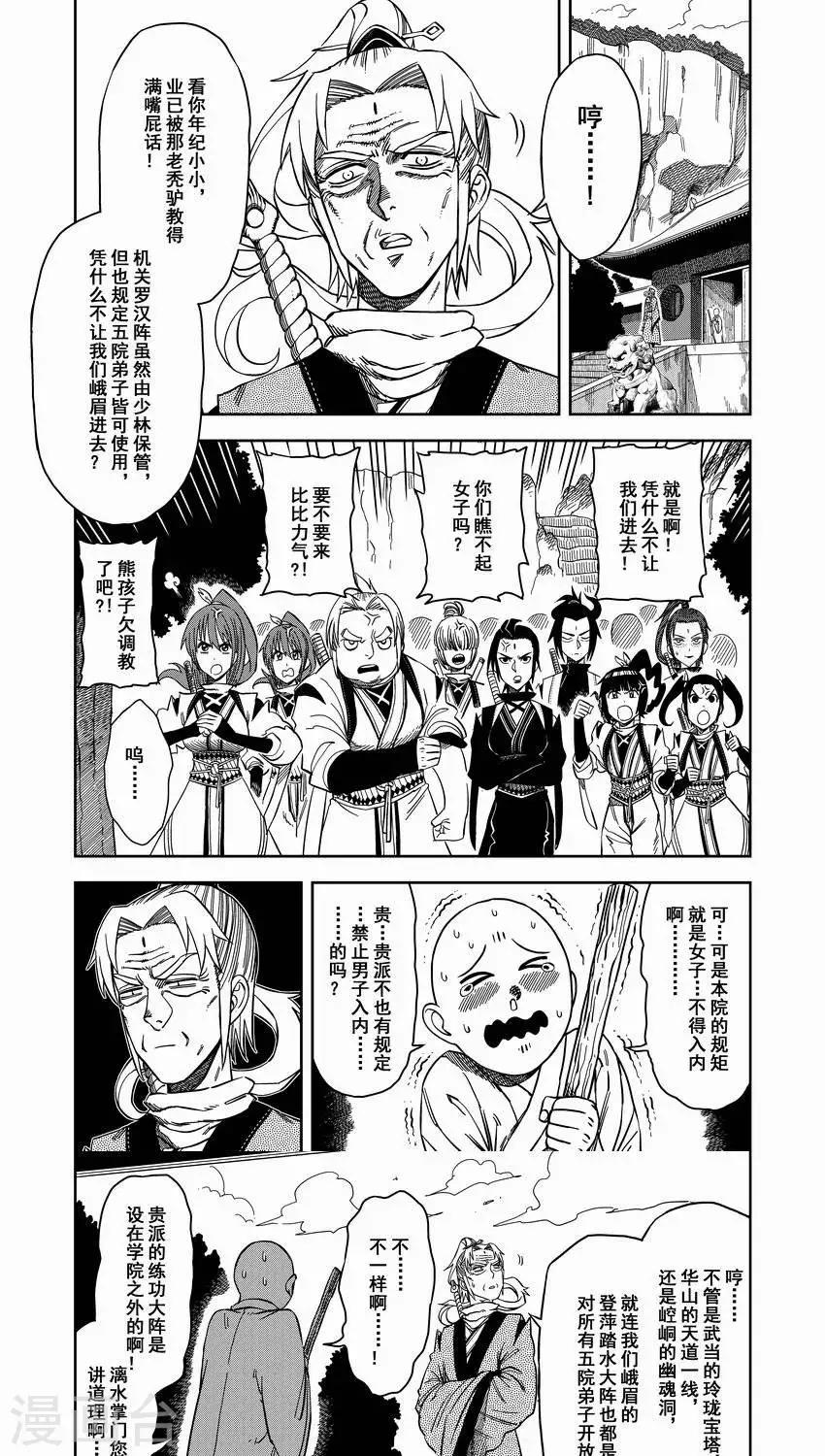 第7话1 峨眉大战少林-第7话