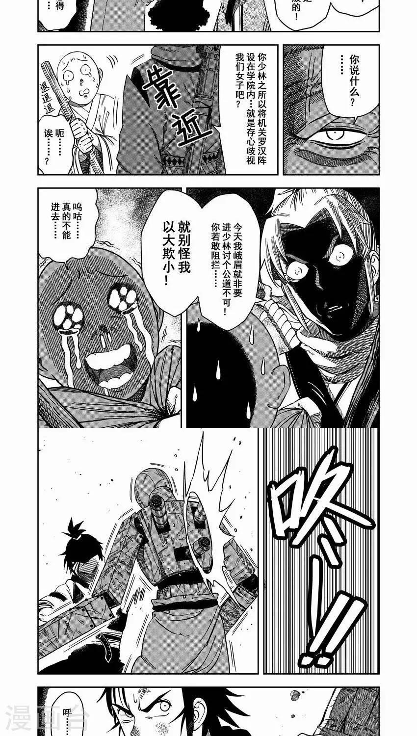 第7话1 峨眉大战少林-第7话