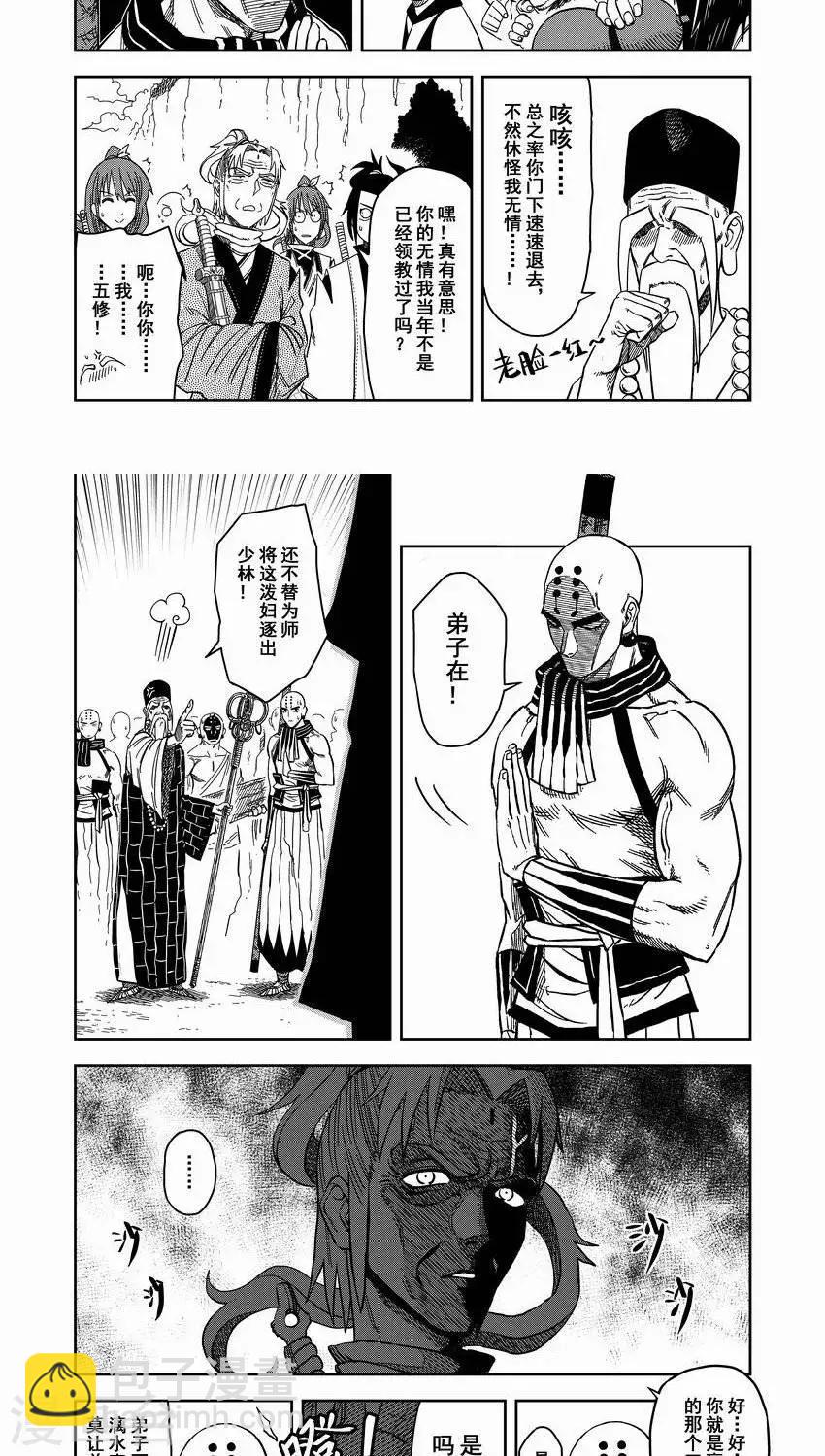第7话1 峨眉大战少林-第7话