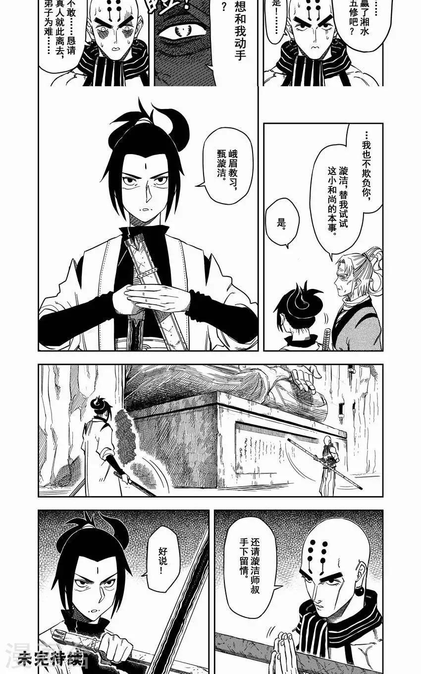 第7话1 峨眉大战少林-第7话