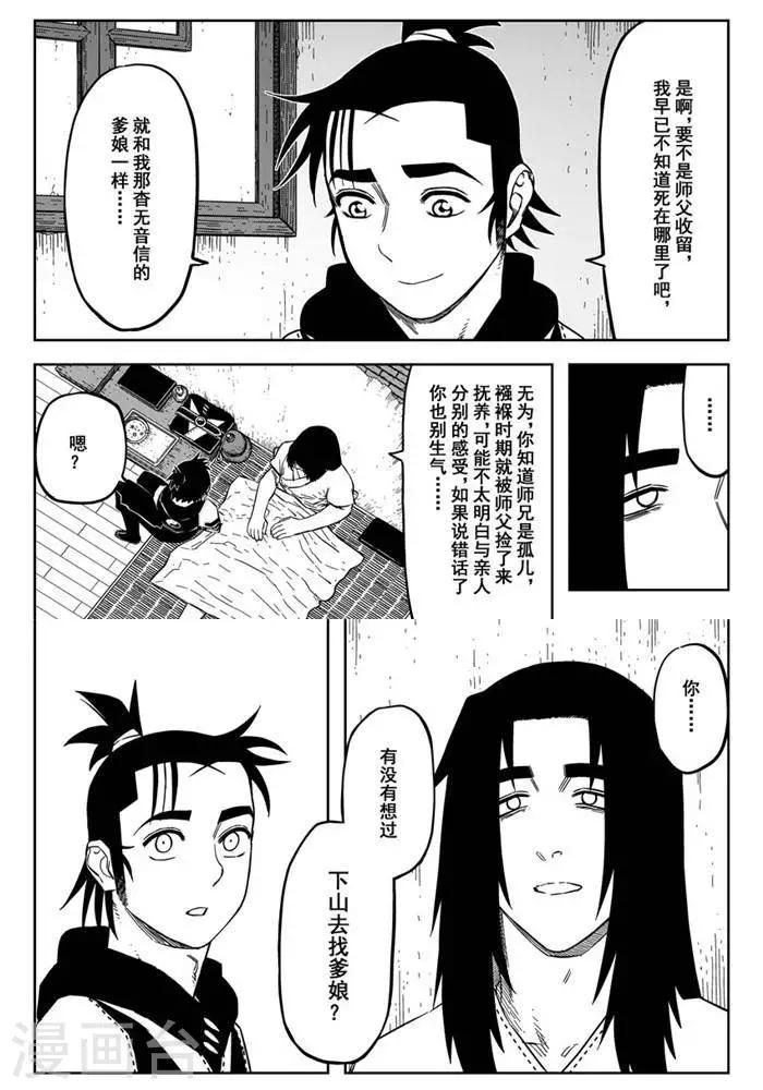 第19话3 男人看嘴女人看腿-第65话