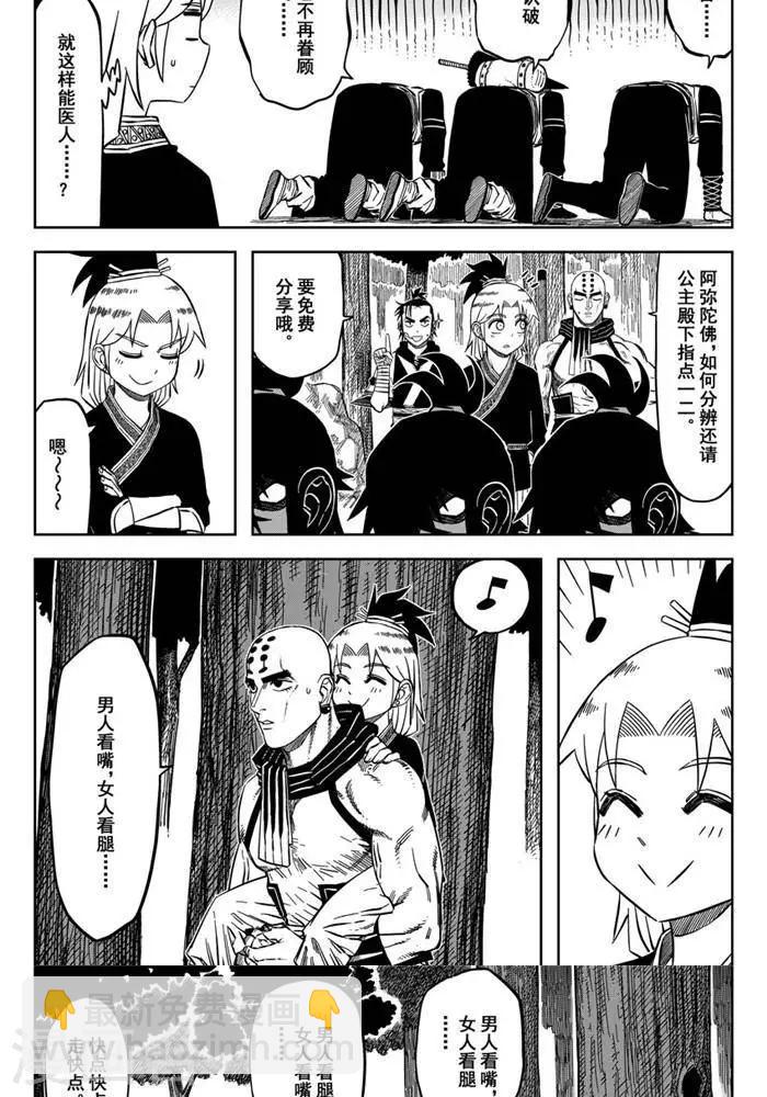 第19话3 男人看嘴女人看腿-第65话