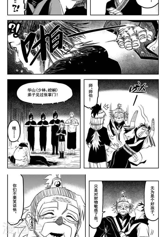 第20话4 你们别笑话他-第69话