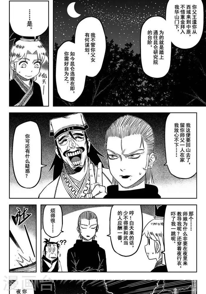 第20话4 你们别笑话他-第69话