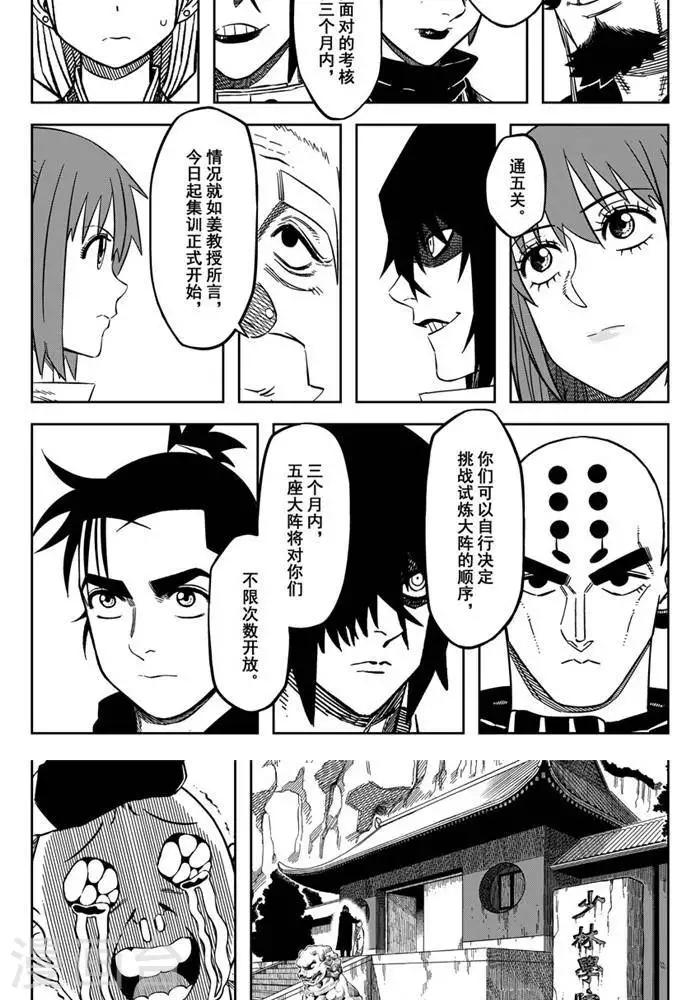 第20话6 选拨来临-第71话