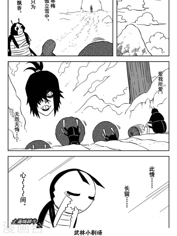 第22话1 恨师父恨门恨自己-第75话