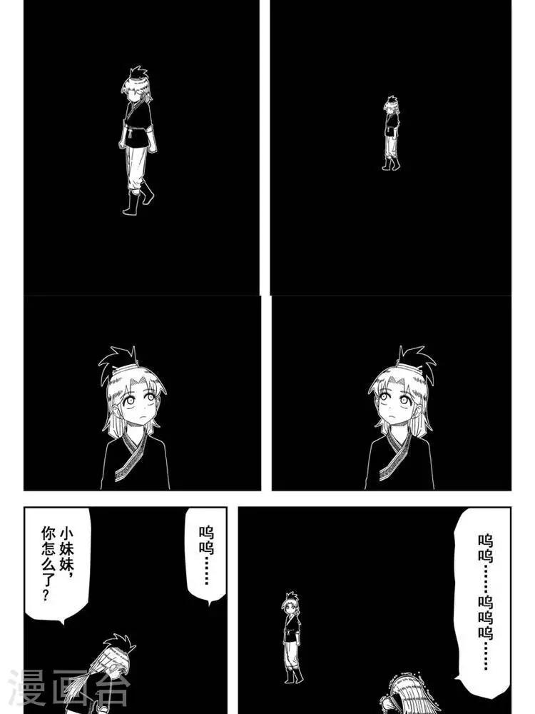 第22话3 佘妃流浪记-第77话