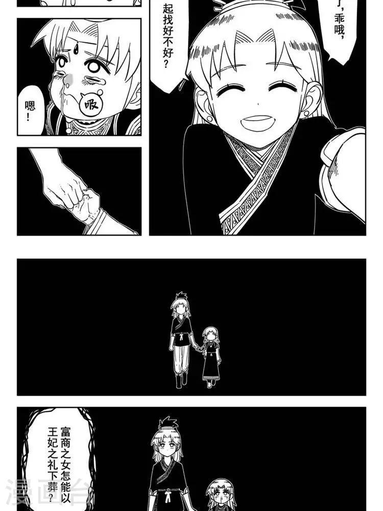 第22话3 佘妃流浪记-第77话