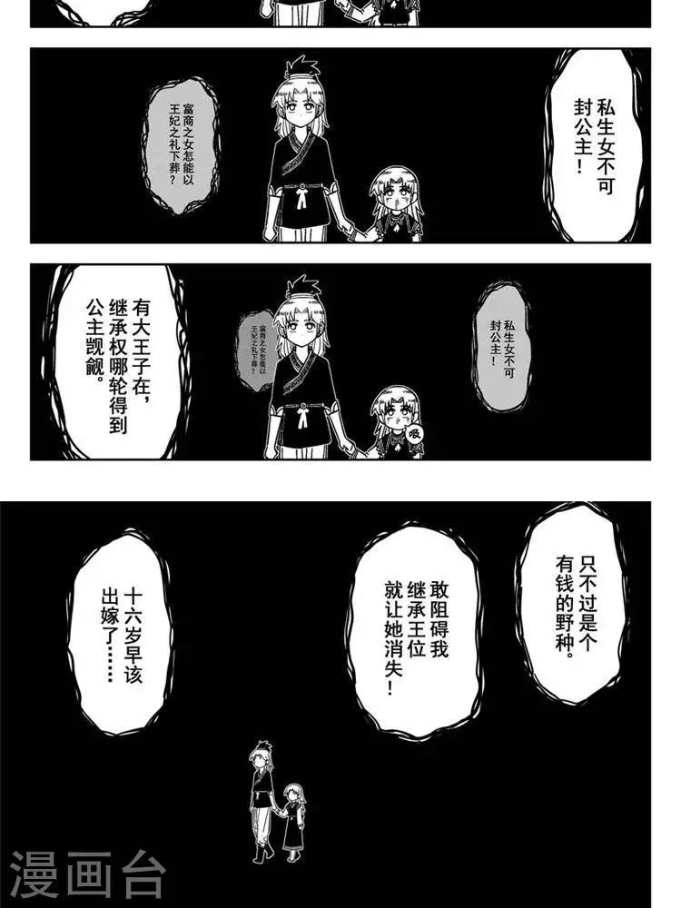 第22话3 佘妃流浪记-第77话