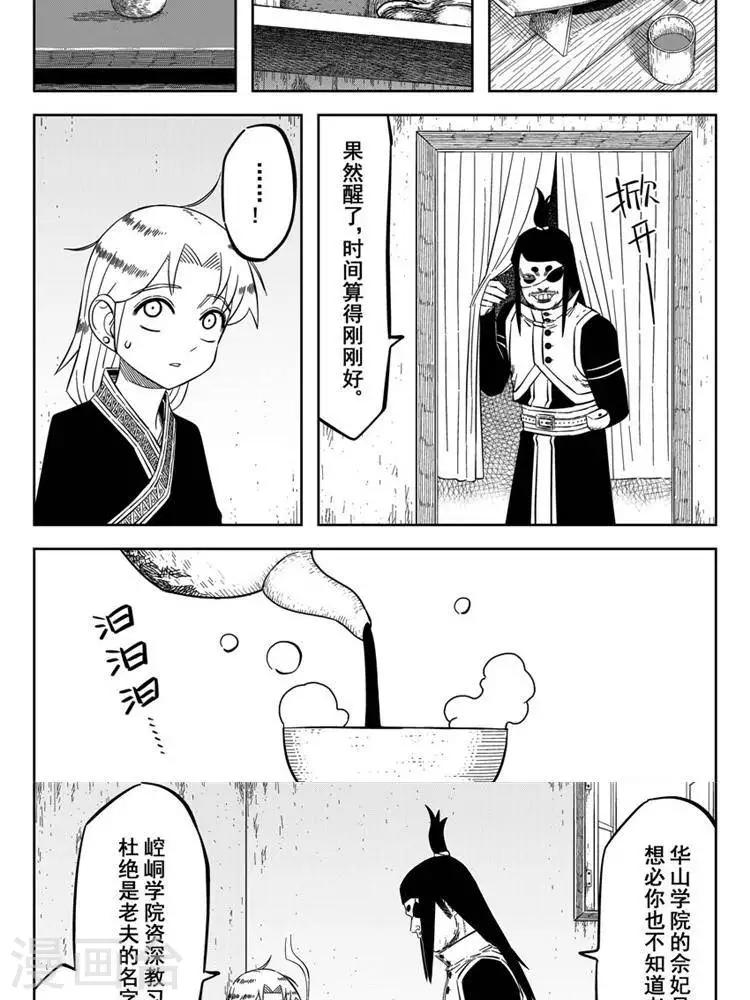 第22话3 佘妃流浪记-第77话