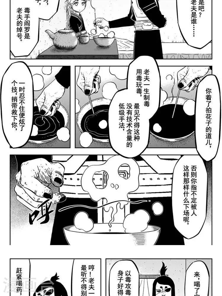 第22话3 佘妃流浪记-第77话