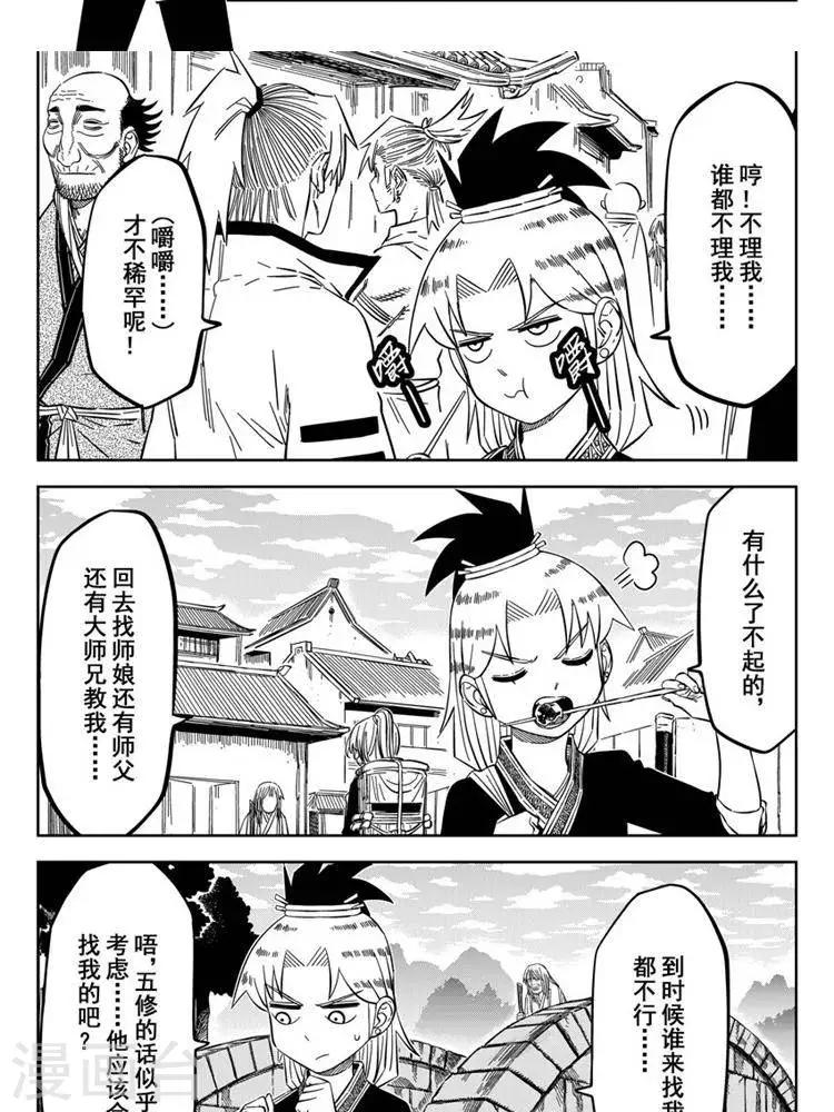 第22话3 佘妃流浪记-第77话