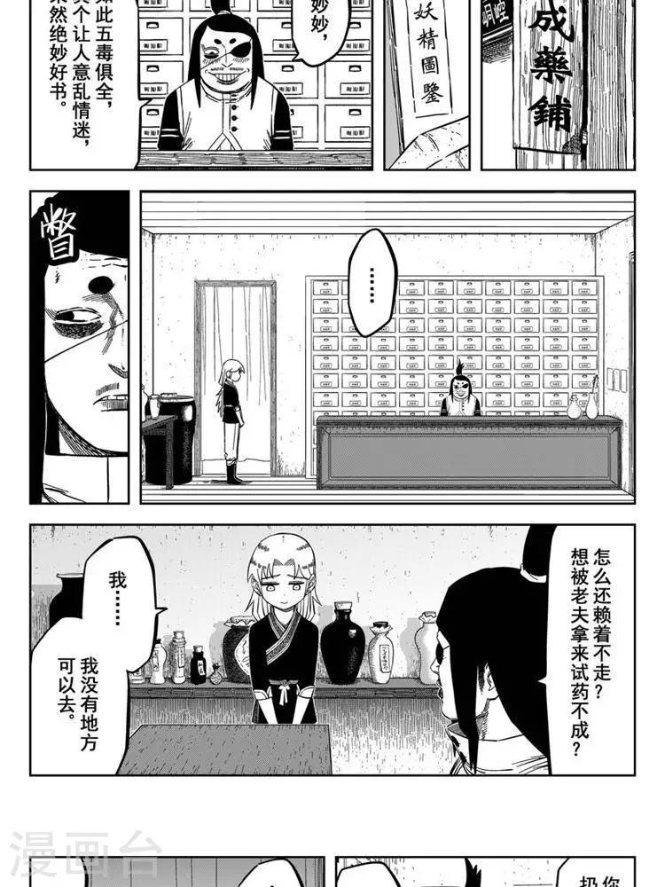 第22话3 佘妃流浪记-第77话