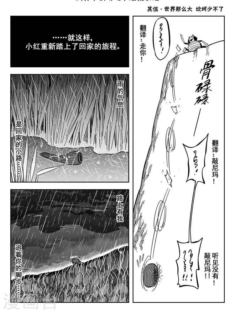 第22话3 佘妃流浪记-第77话