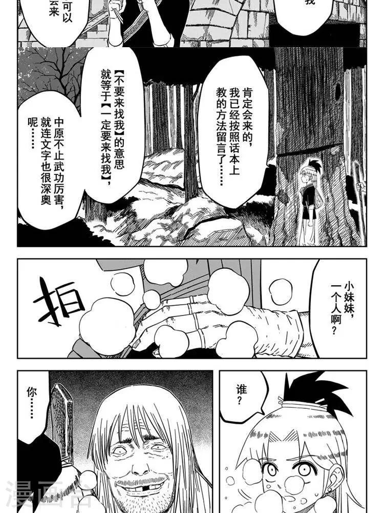 第22话3 佘妃流浪记-第77话