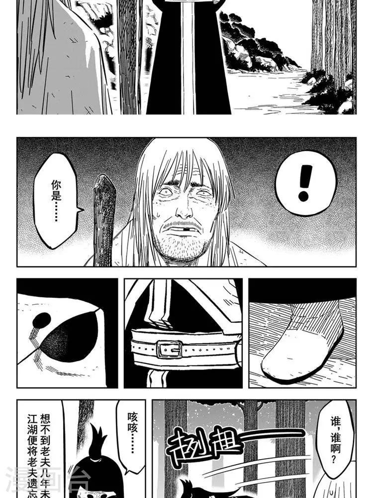 第22话3 佘妃流浪记-第77话