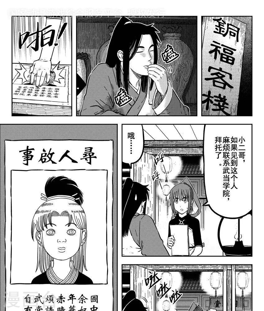 第22话5 他们都在里面-第79话