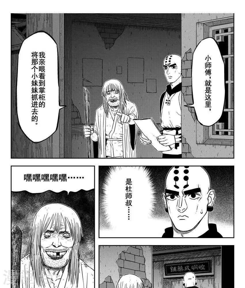 第22话5 他们都在里面-第79话