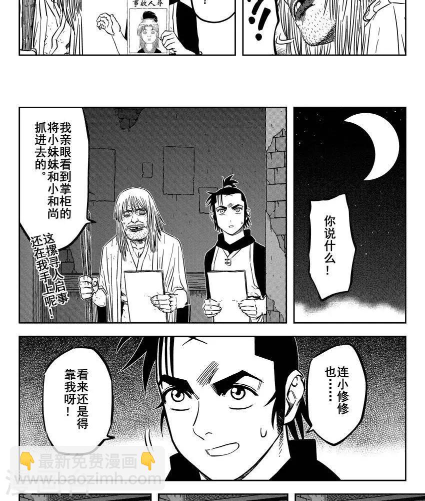 第22话5 他们都在里面-第79话