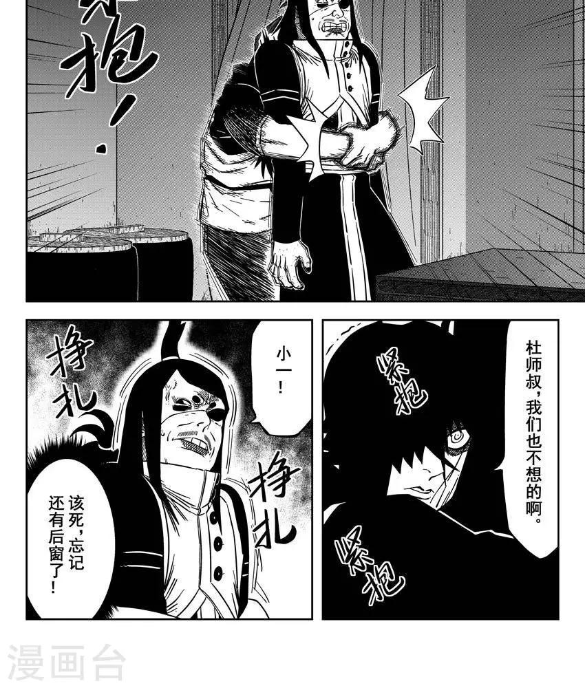 第22话5 他们都在里面-第79话