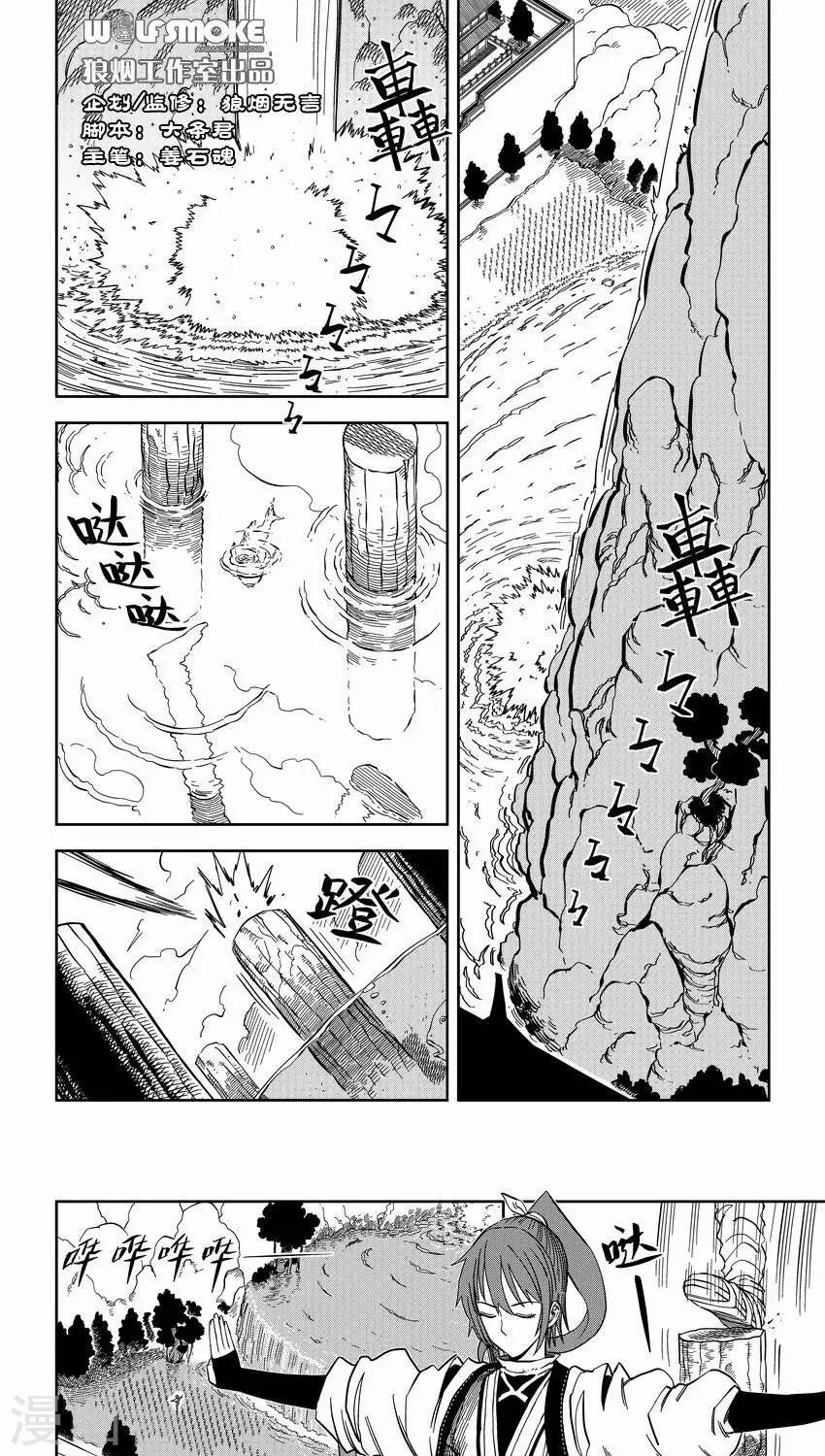 第8话1 峨眉有女初长成-第9话