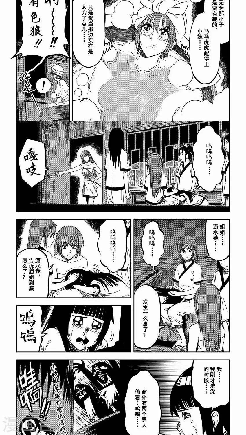 第8话1 峨眉有女初长成-第9话