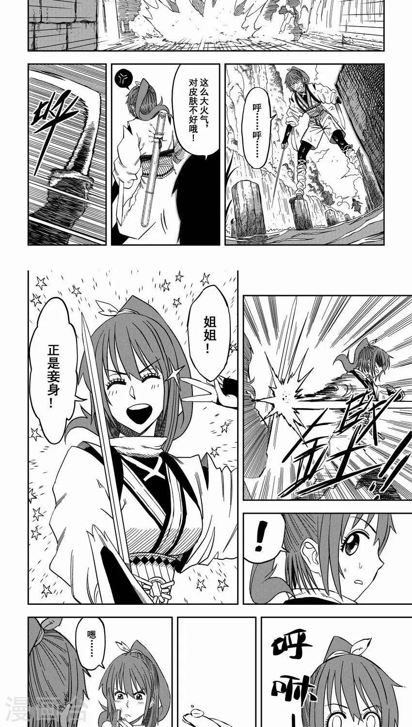 第8话1 峨眉有女初长成-第9话