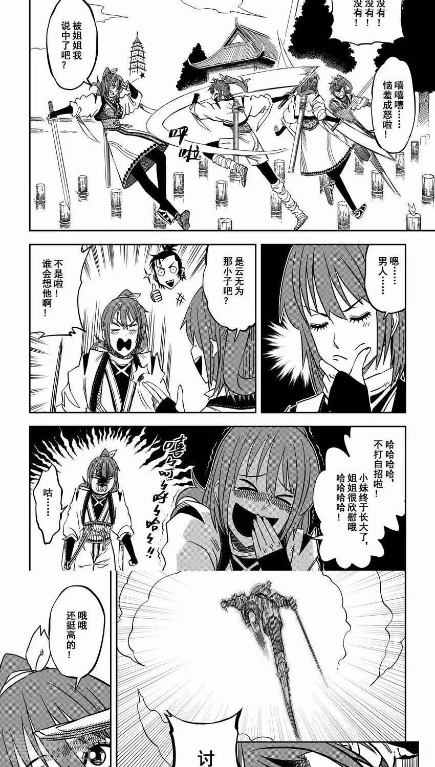 第8话1 峨眉有女初长成-第9话