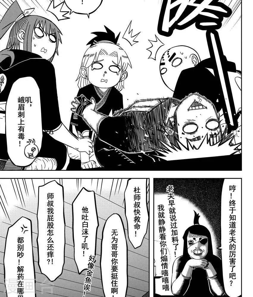 第23话2 打断你两条腿-第81话