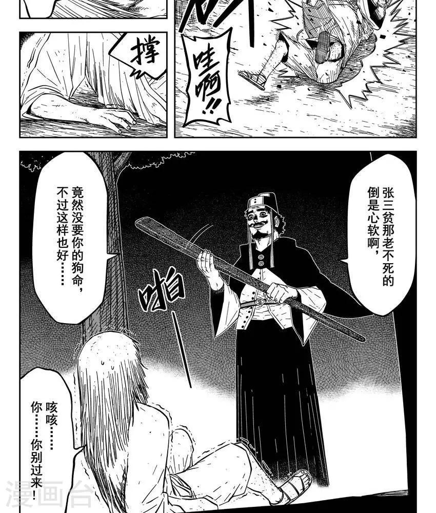 第23话2 打断你两条腿-第81话