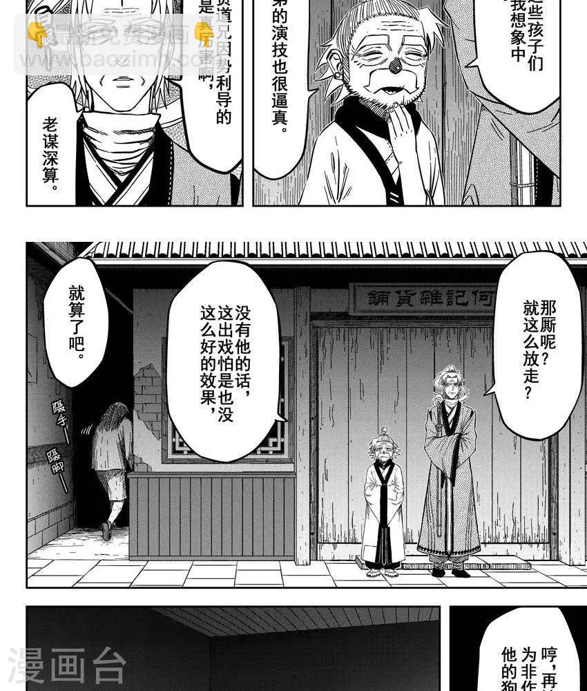 第23话2 打断你两条腿-第81话