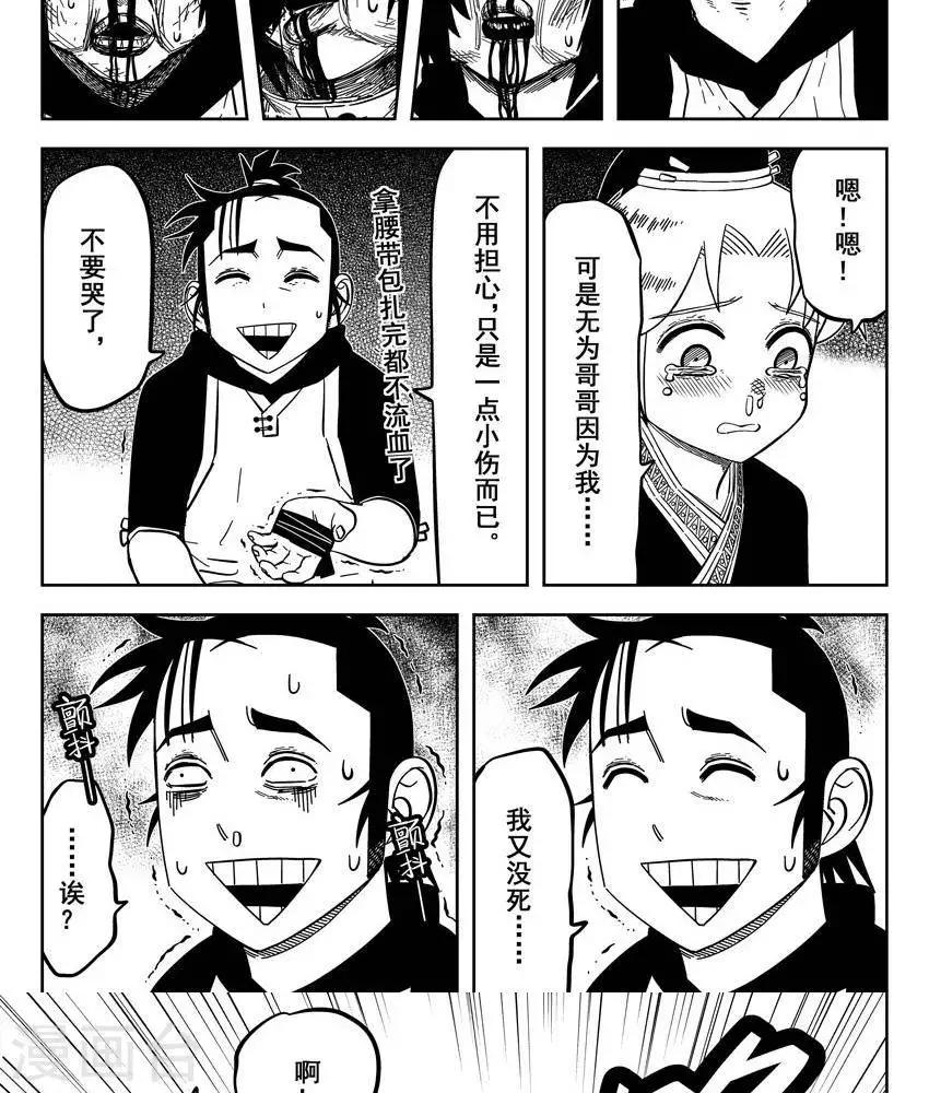 第23话2 打断你两条腿-第81话