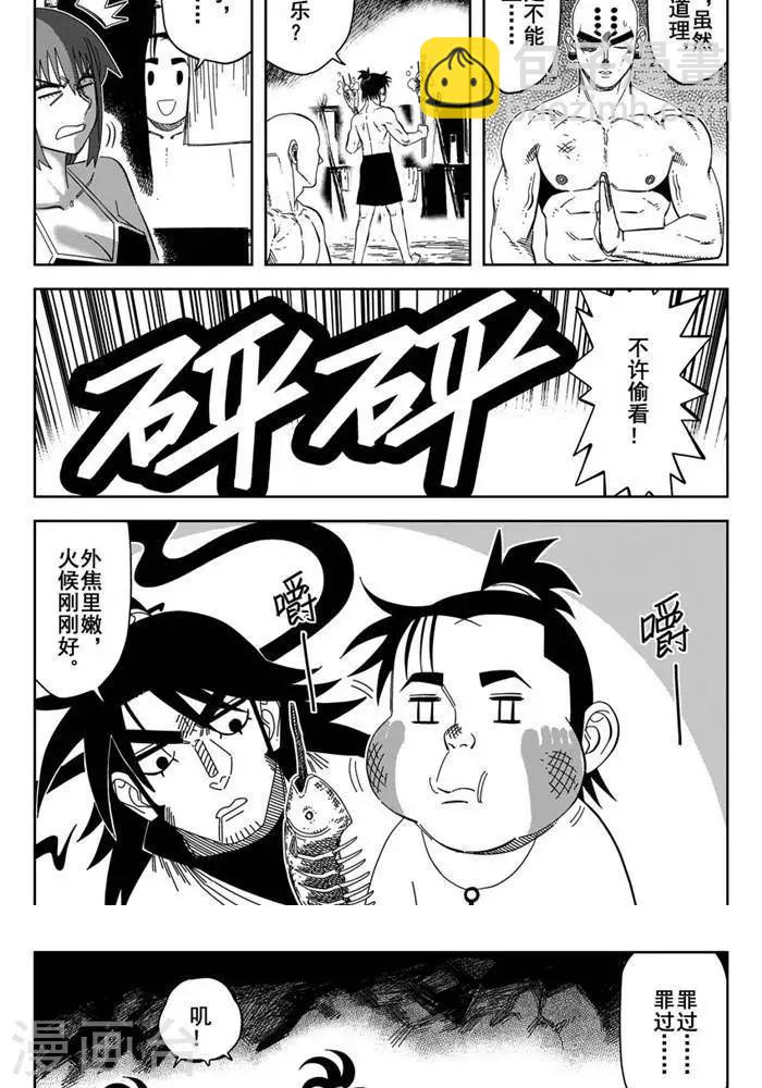 第25话4 真香警告-第89话