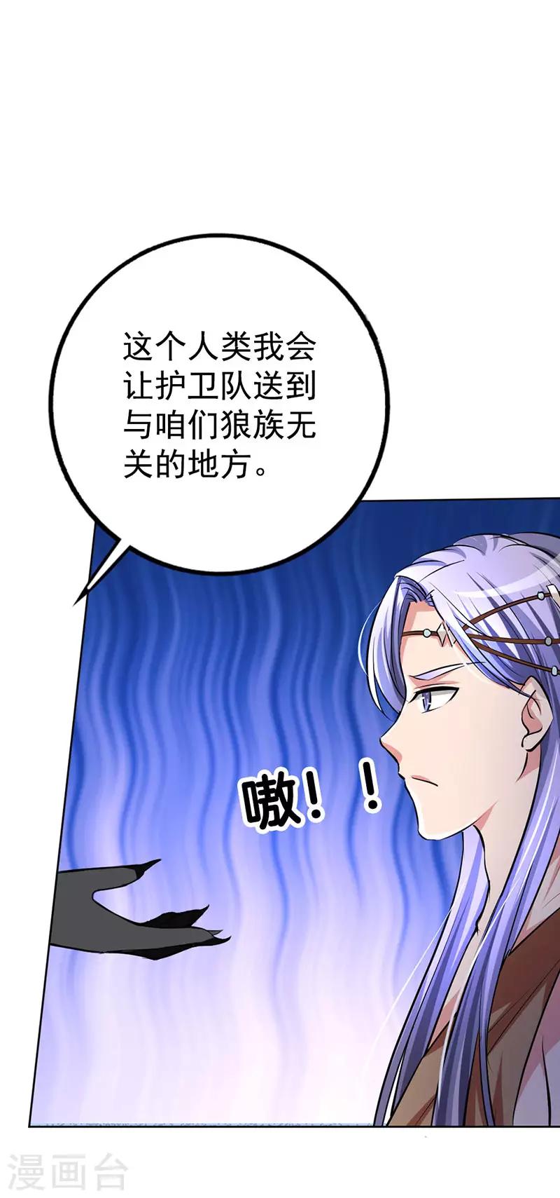 第10话 背叛狼族也要守护你-第11话