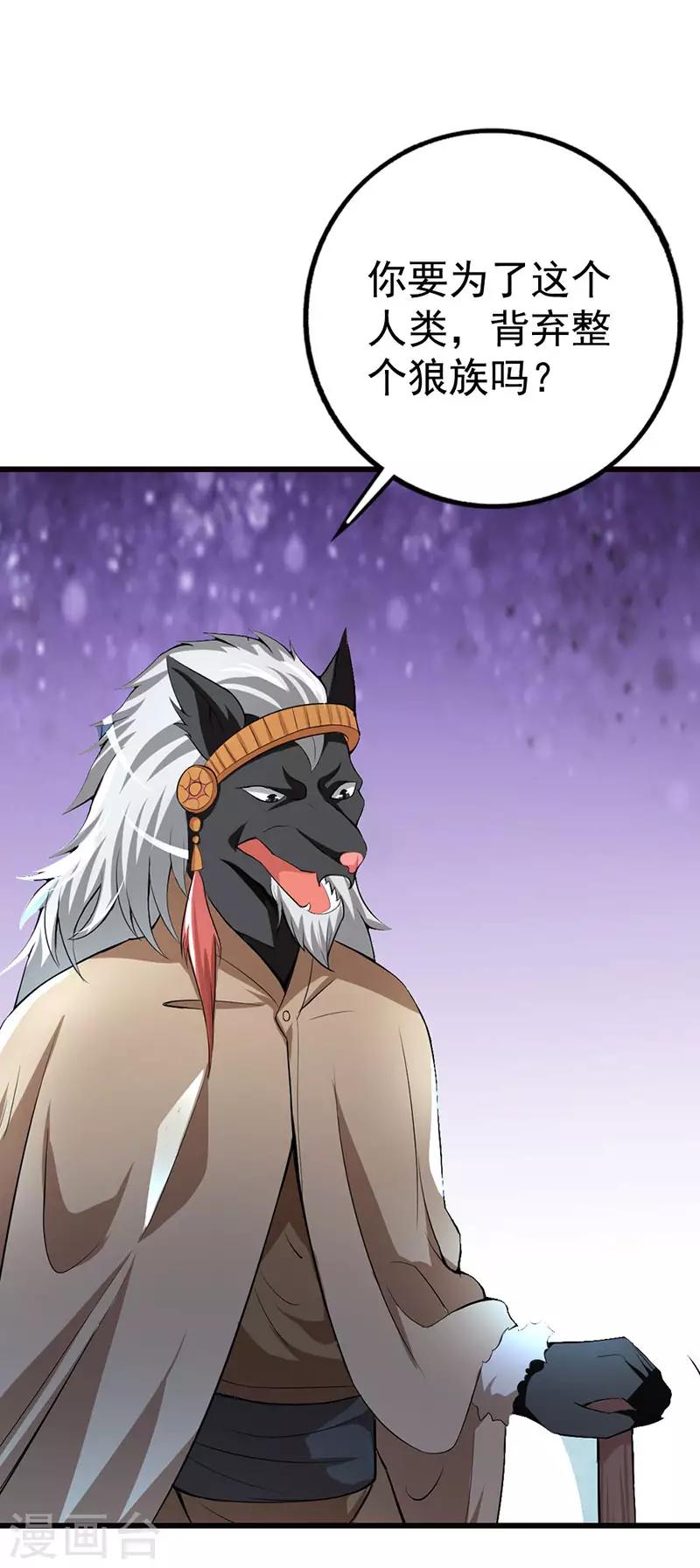 第10话 背叛狼族也要守护你-第11话