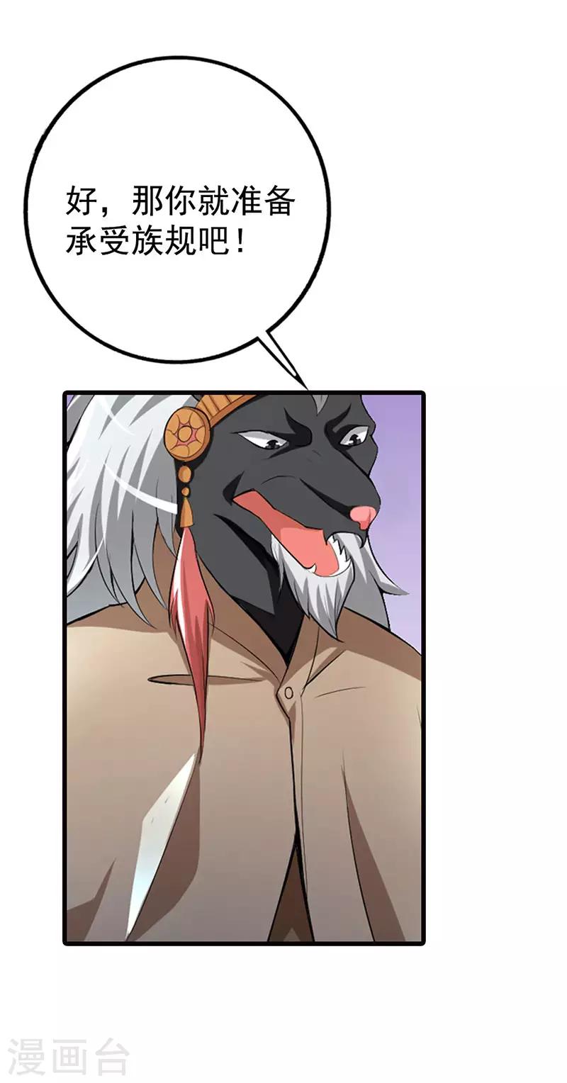 第10话 背叛狼族也要守护你-第11话