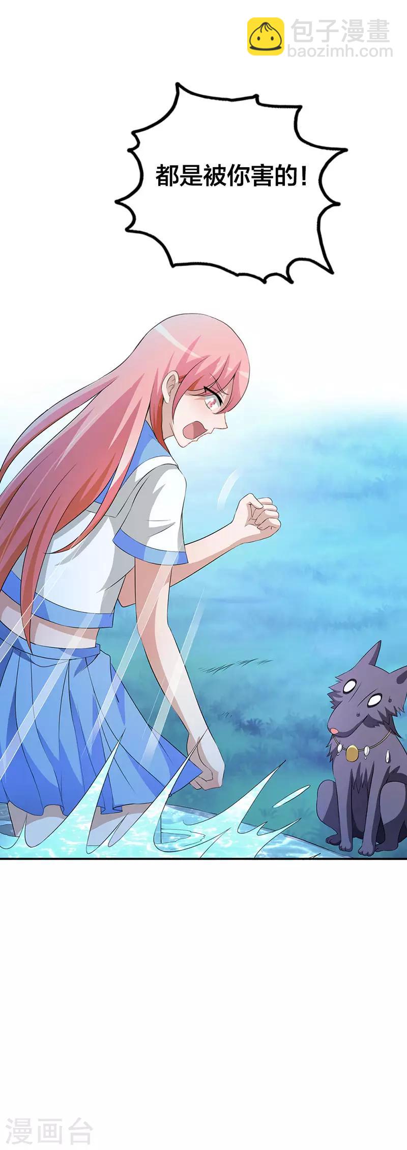 第2话 天上掉下个真命天女-第3话