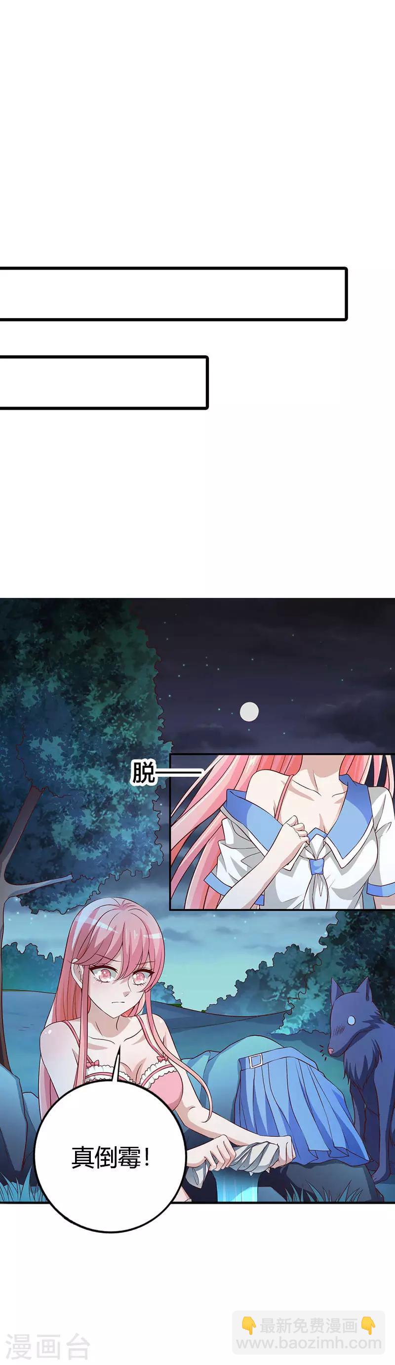 第2话 天上掉下个真命天女-第3话