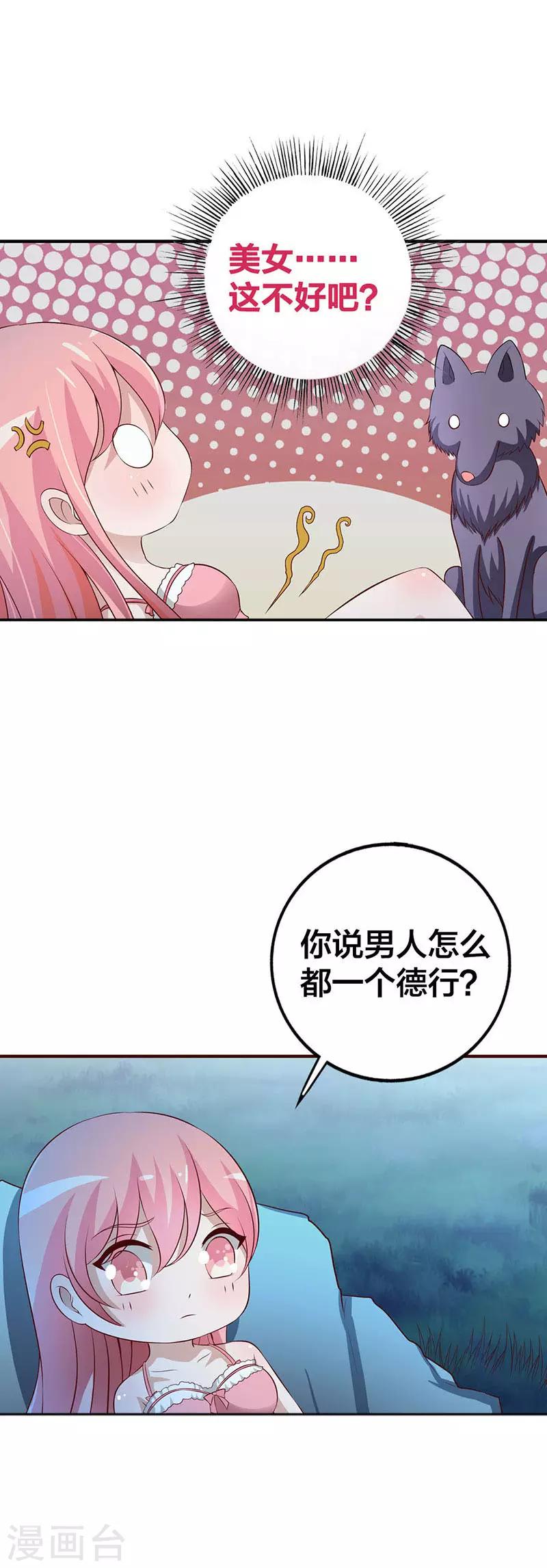 第2话 天上掉下个真命天女-第3话