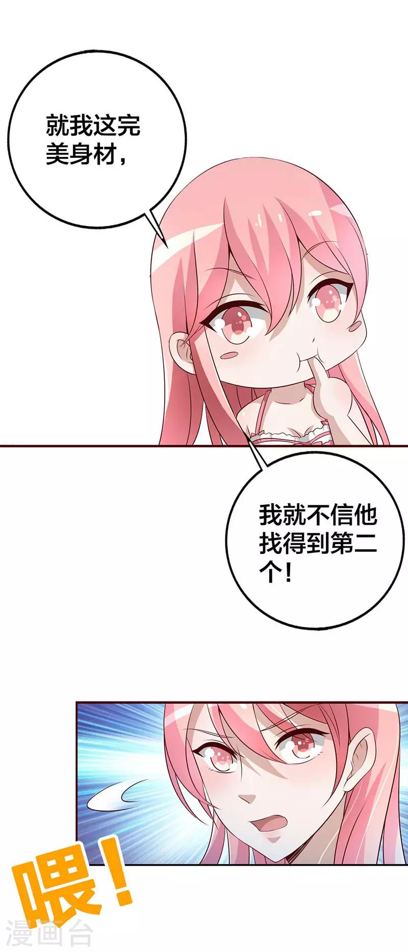 第2话 天上掉下个真命天女-第3话