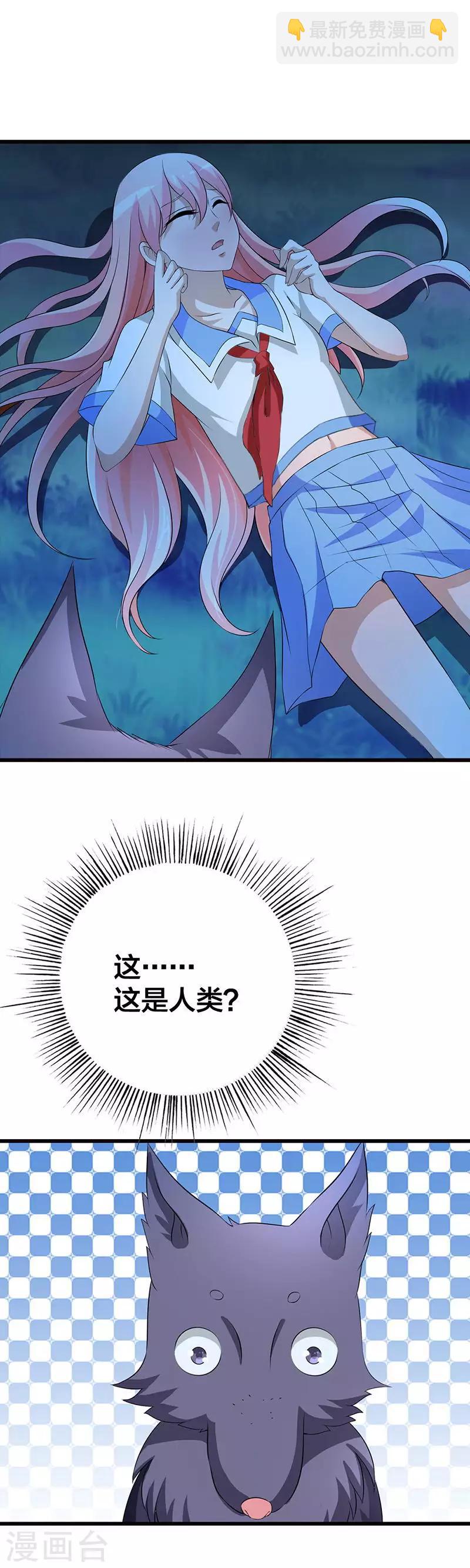 第2话 天上掉下个真命天女-第3话