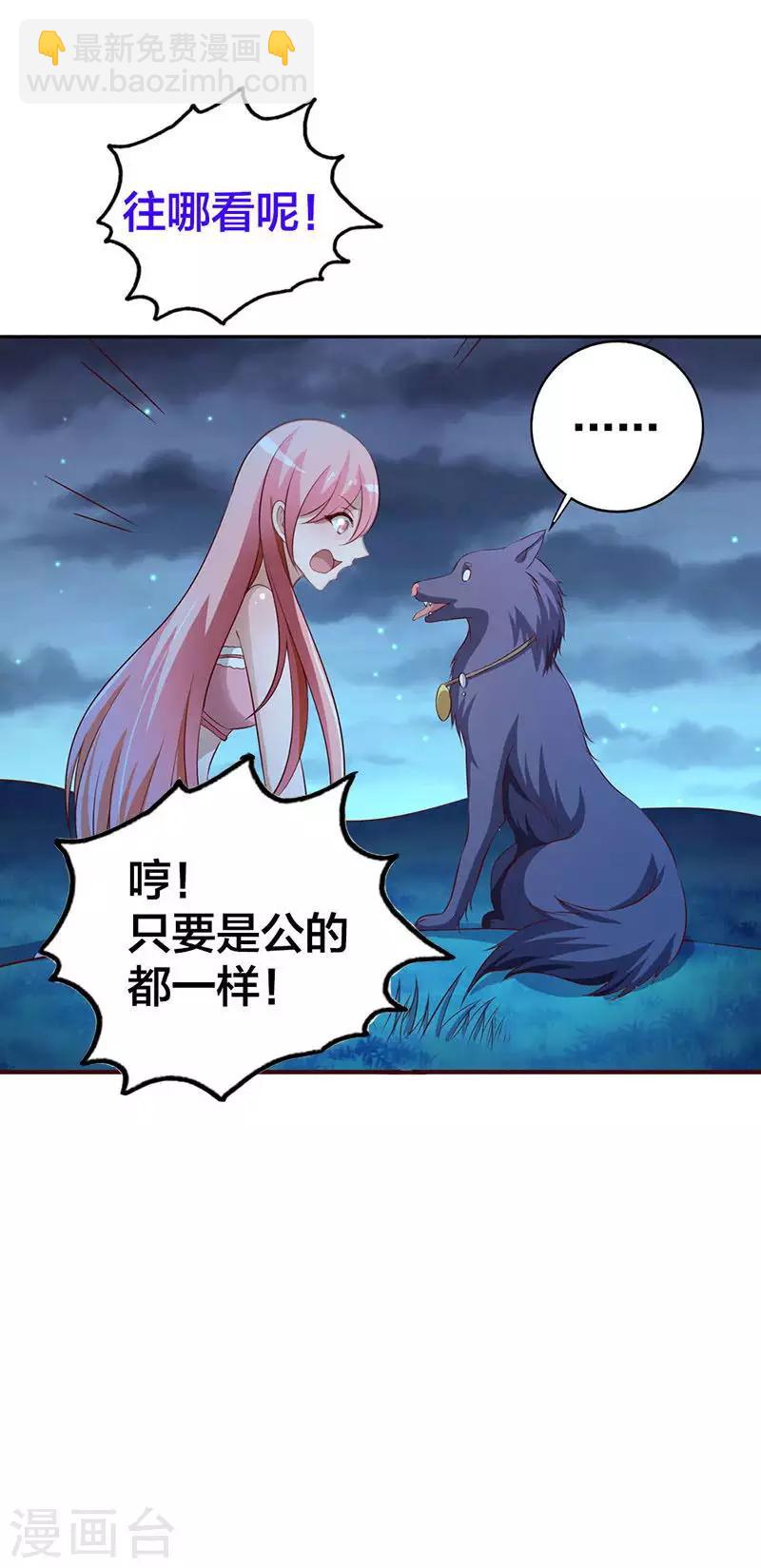 第2话 天上掉下个真命天女-第3话