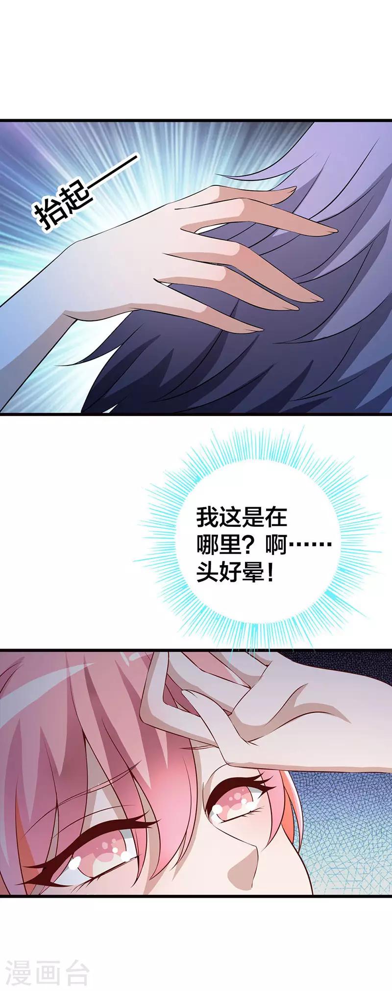 第2话 天上掉下个真命天女-第3话