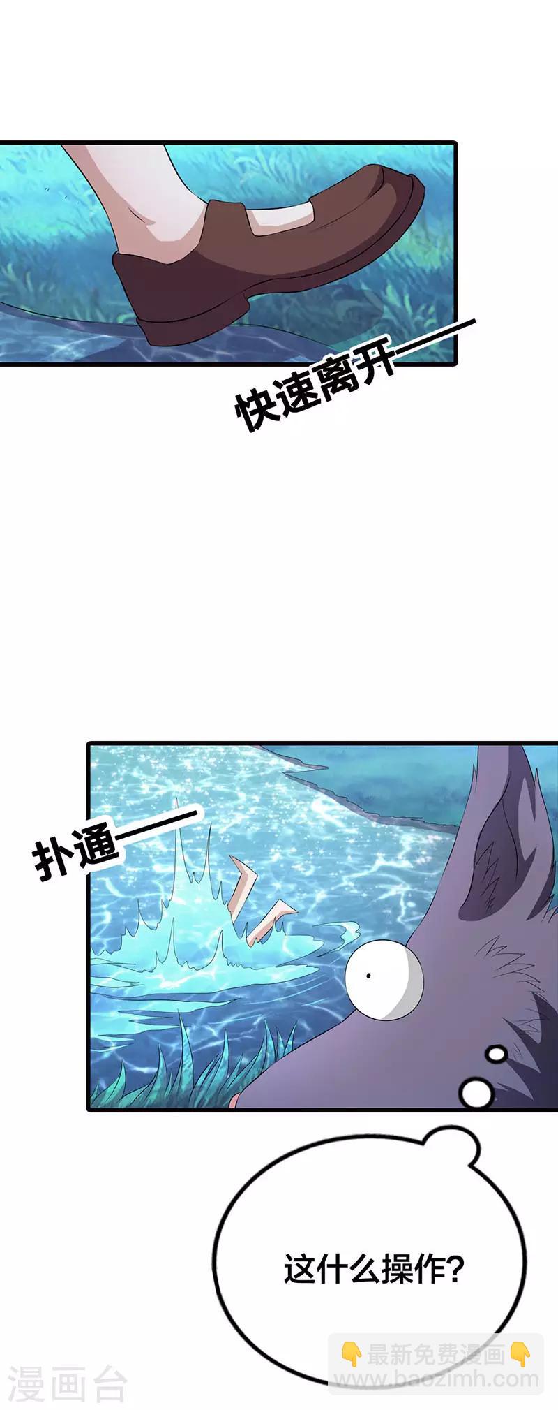 第2话 天上掉下个真命天女-第3话