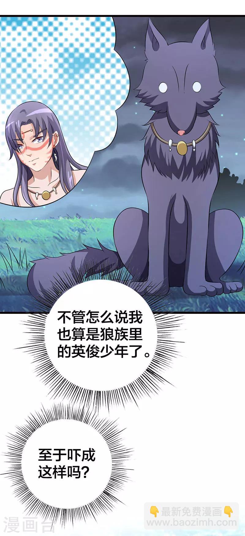 第2话 天上掉下个真命天女-第3话