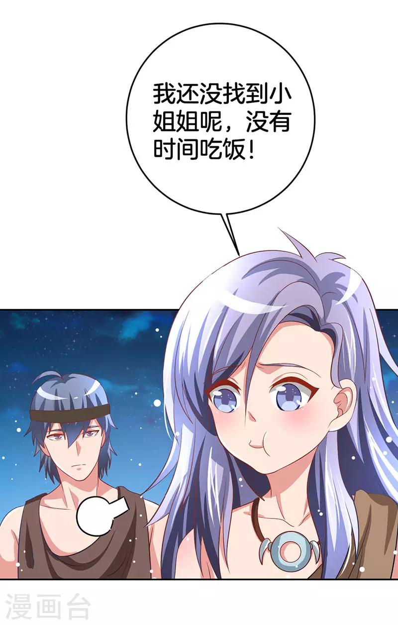 第6话 老族长的预谋-第7话